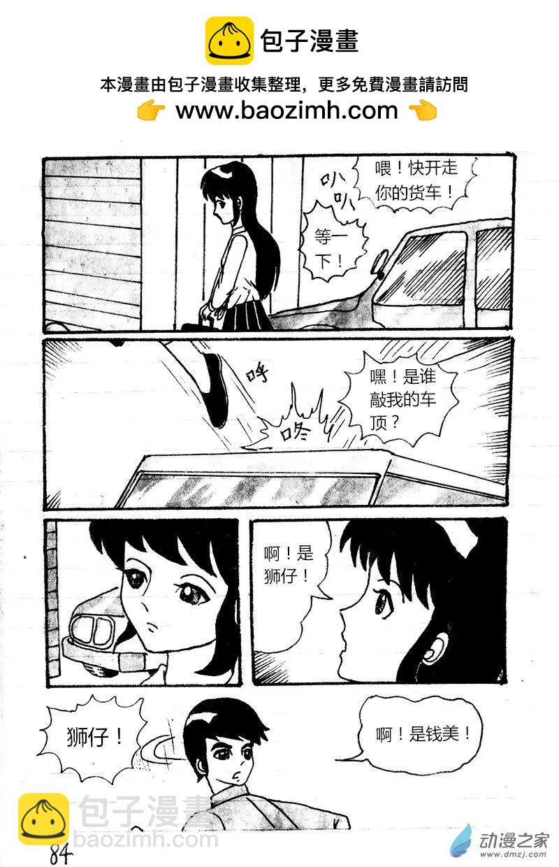 玉爪金獅下山記 - 第06回 - 2