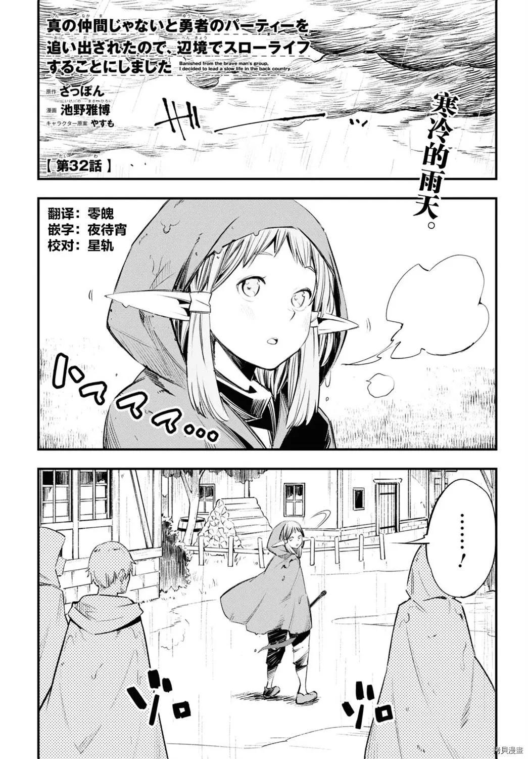 在邊境悠閒地度日 - 第32話 - 1