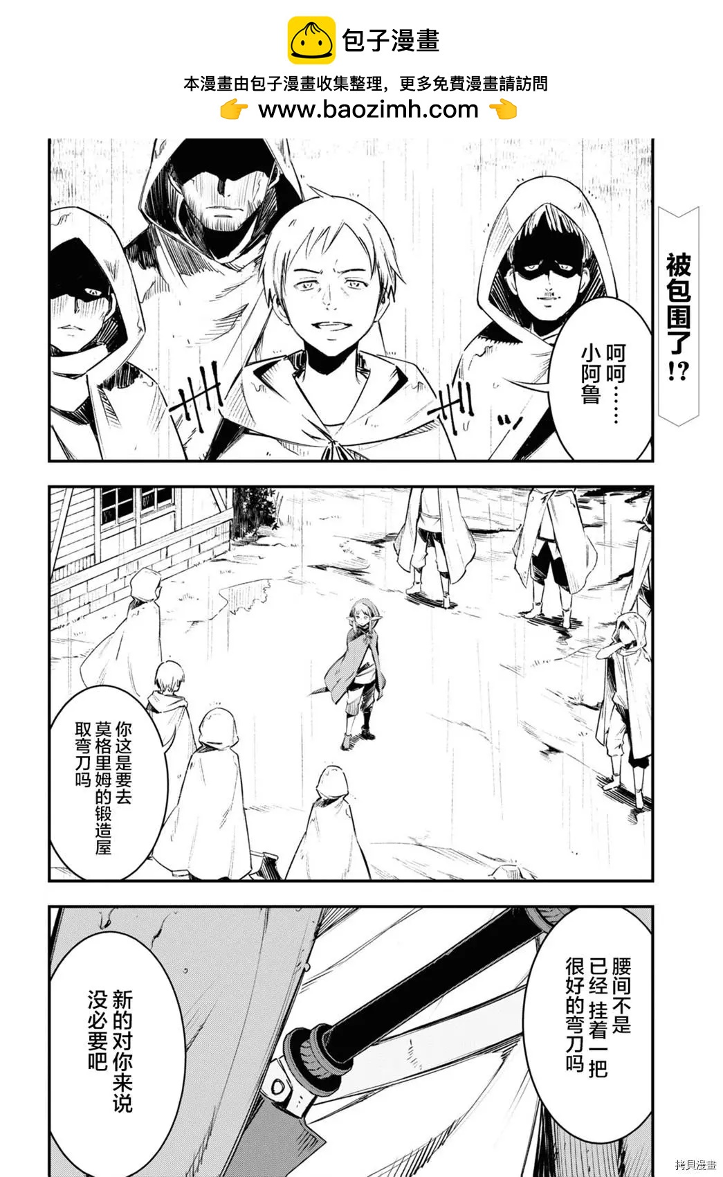 在邊境悠閒地度日 - 第32話 - 2