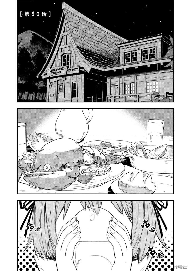 在邊境悠閒地度日 - 第50話 - 1