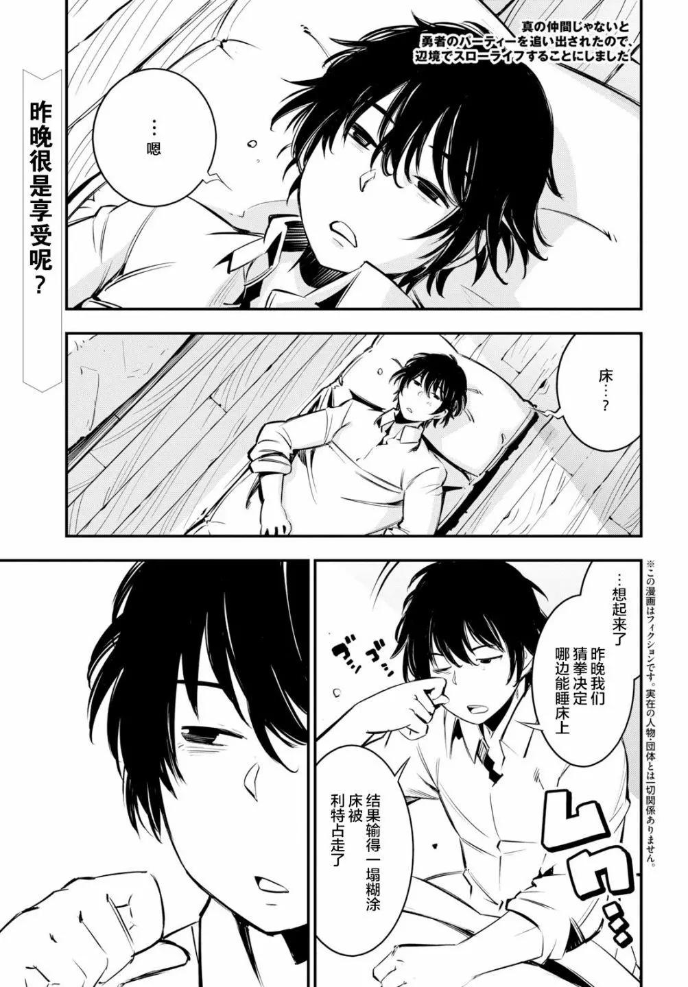 在邊境悠閒地度日 - 第06話 - 1