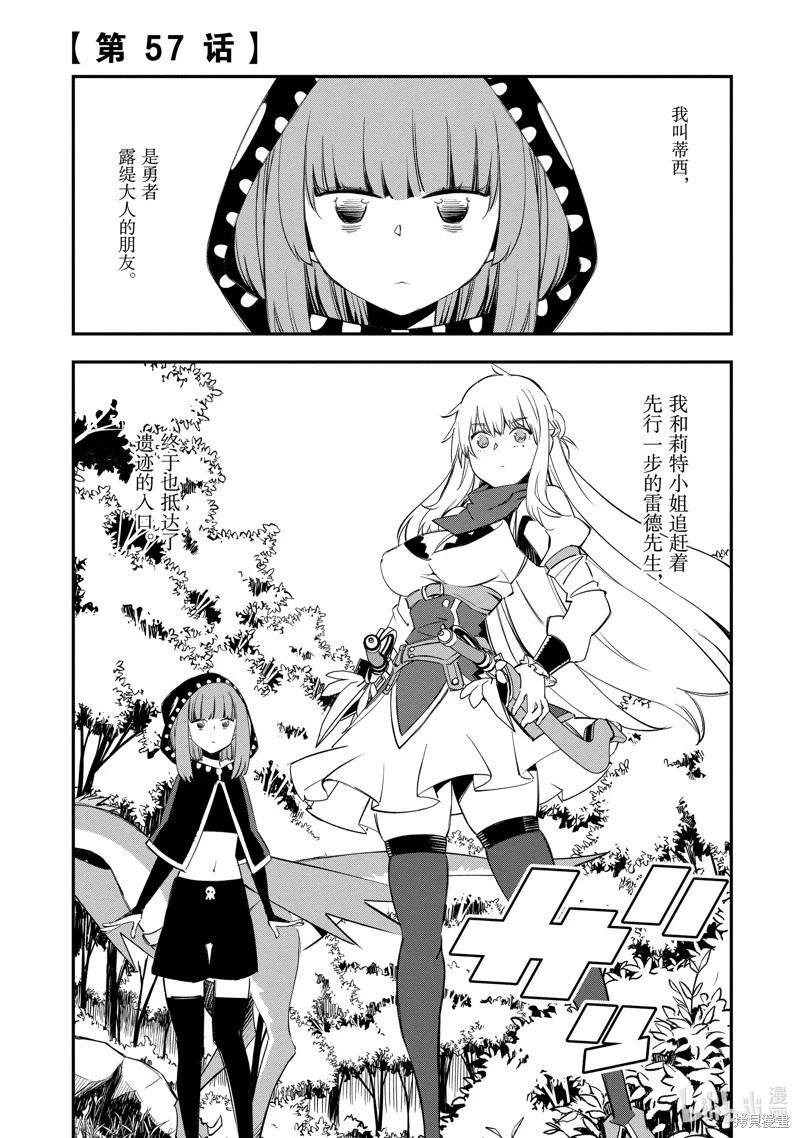 在邊境悠閒地度日 - 第57話 - 1