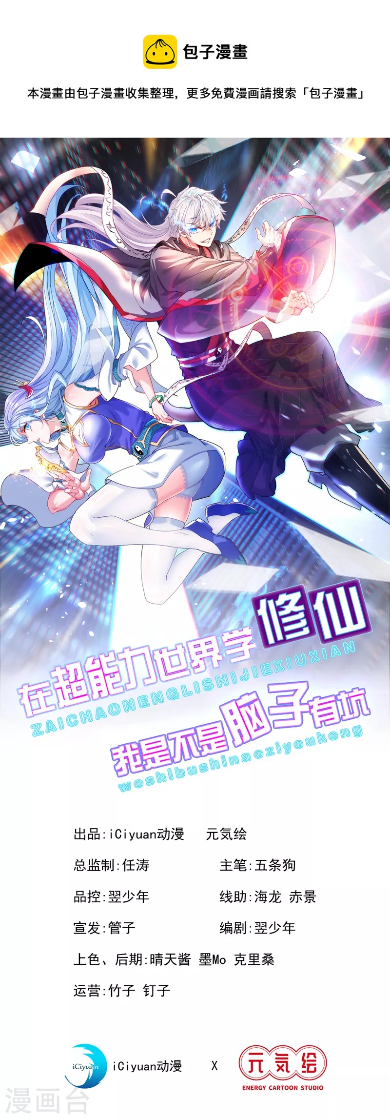 在超能力世界學修仙，我是不是腦子有坑 - 第1話 成爲本宮的容器吧 - 1