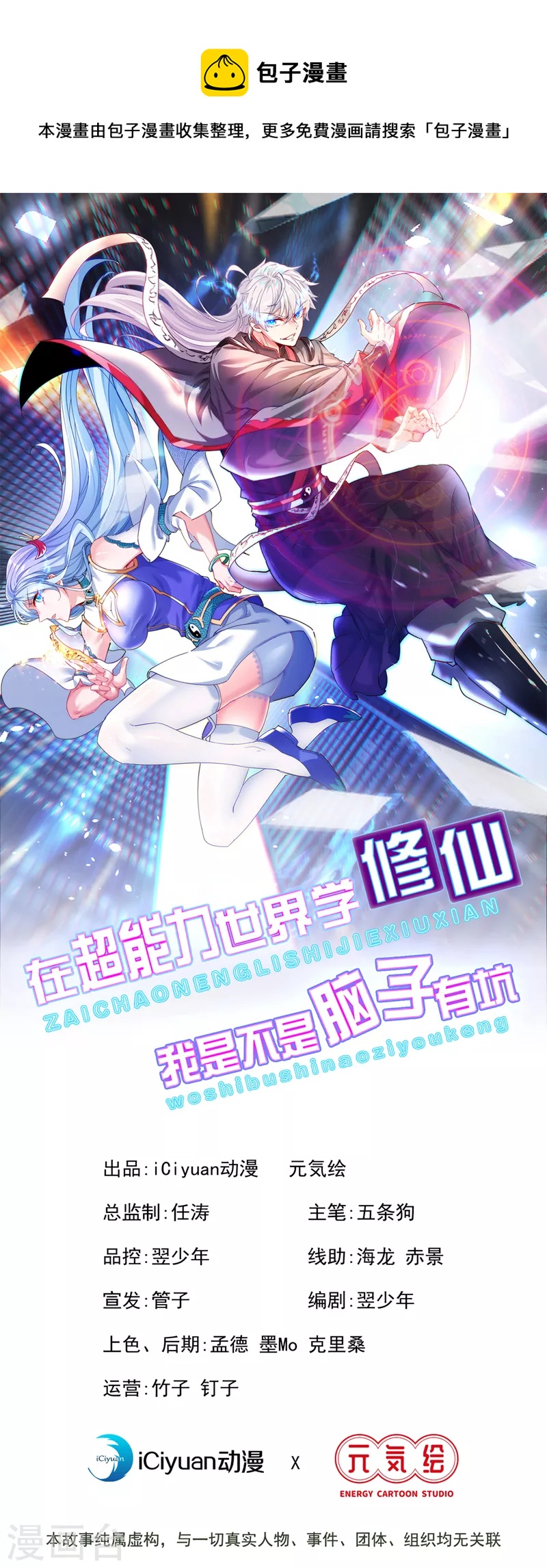 在超能力世界學修仙，我是不是腦子有坑 - 第19話 嘴對嘴喂藥？！ - 1