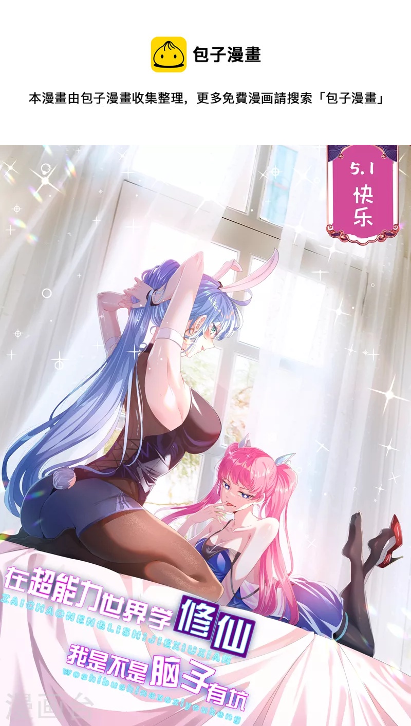 在超能力世界學修仙，我是不是腦子有坑 - 第37話 我！誰都保護不了！ - 1