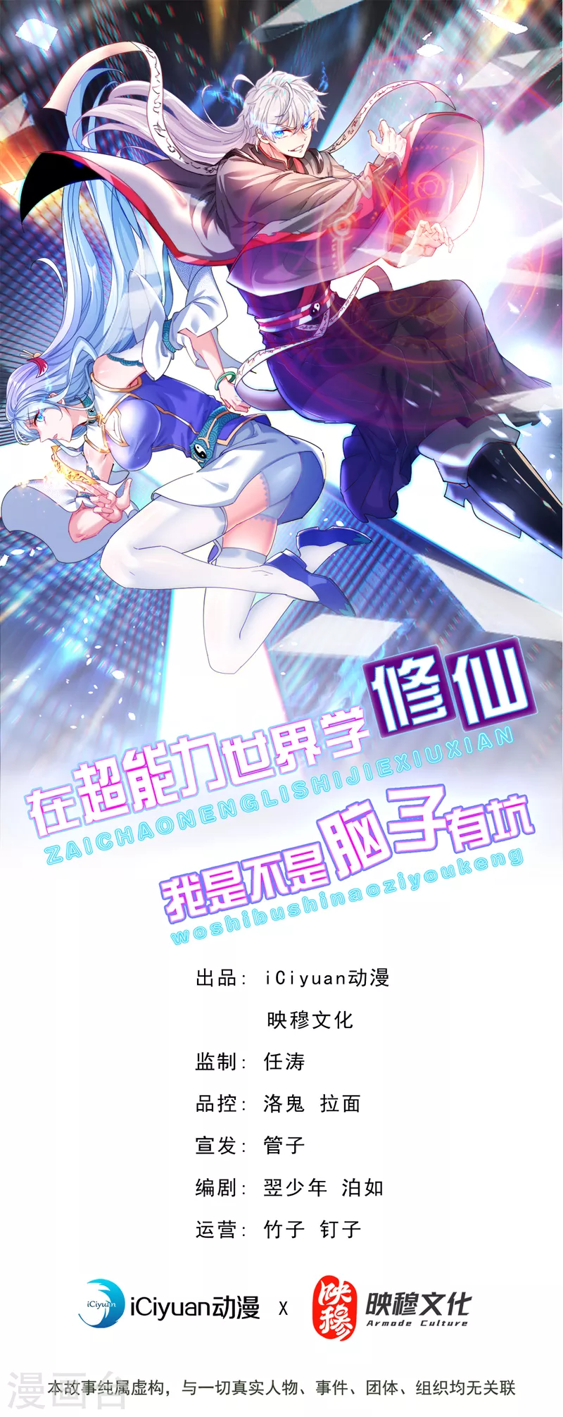 在超能力世界學修仙，我是不是腦子有坑 - 第37話 我！誰都保護不了！ - 2