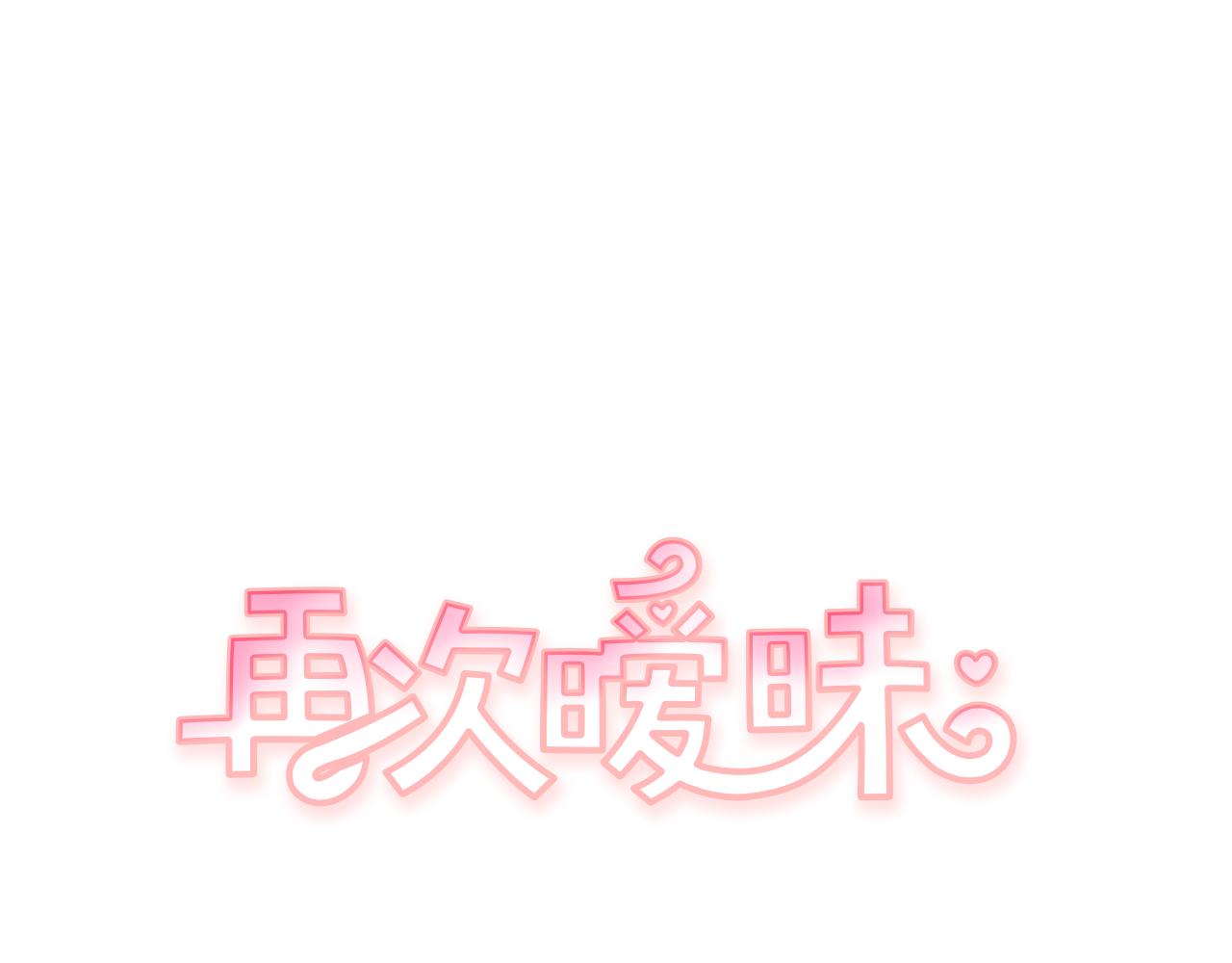 再次曖昧 - 第42話 下秋雨了 - 1