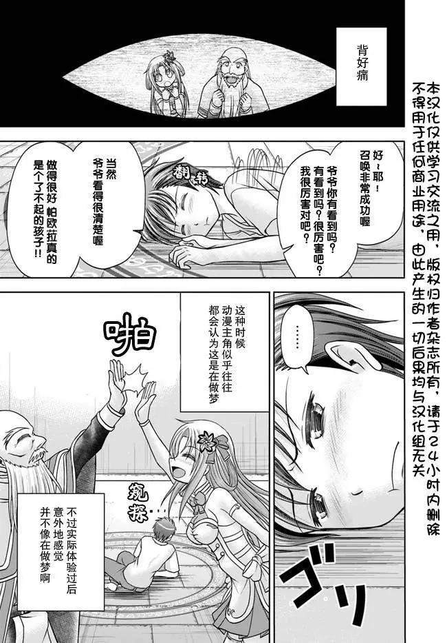 在大國開外掛，輕鬆征服異世界 - 第02話 - 1
