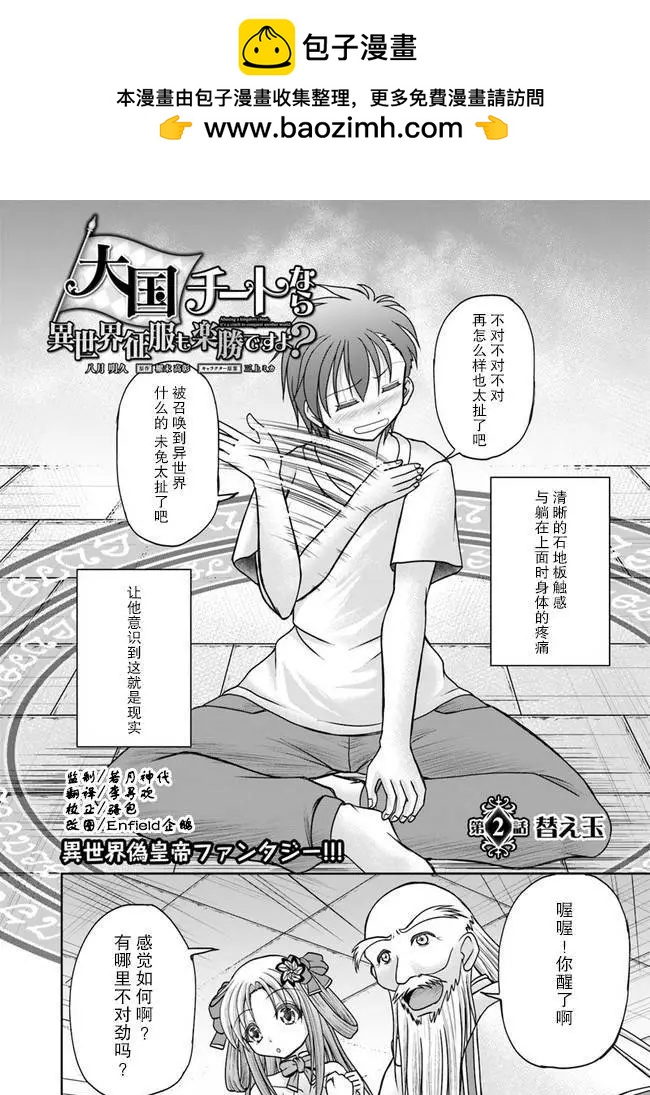 在大國開外掛，輕鬆征服異世界 - 第02話 - 2