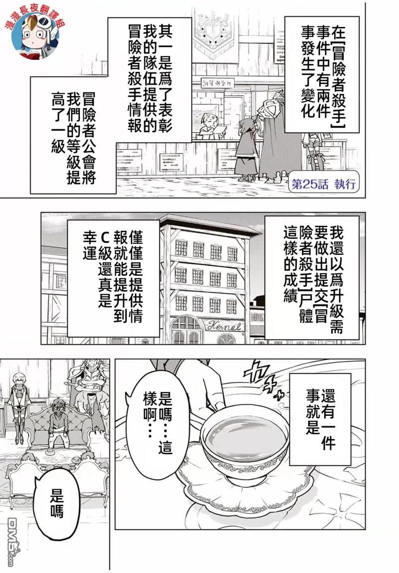 在地下城差點被信任的夥伴殺掉，卻靠恩惠「無限轉蛋」獲得了Lv9999的夥伴們，於是向前隊友和世界復仇&對他們說「死好」! - 第25話 - 1