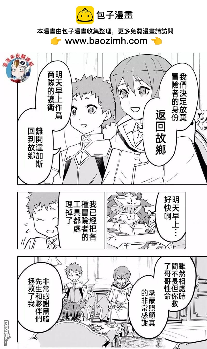 在地下城差點被信任的夥伴殺掉，卻靠恩惠「無限轉蛋」獲得了Lv9999的夥伴們，於是向前隊友和世界復仇&對他們說「死好」! - 第25話 - 2