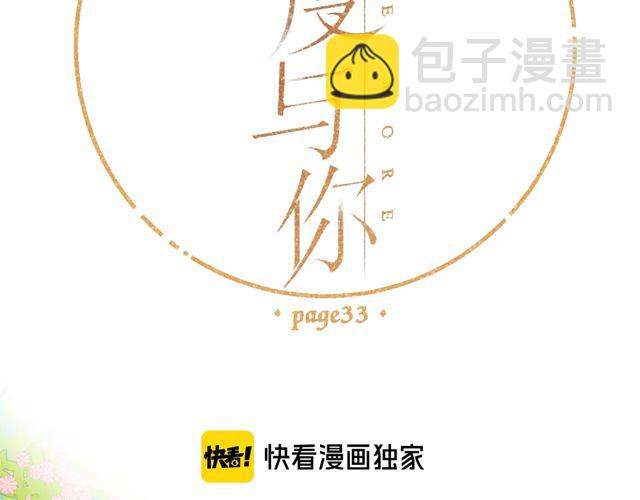 再度與你 - 第33話 情敵(1/3) - 2