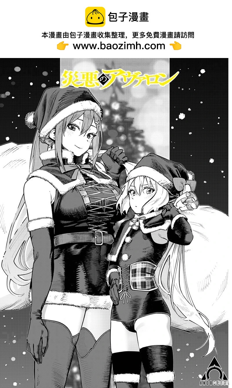 災厄的阿瓦隆 - 第72話 - 2