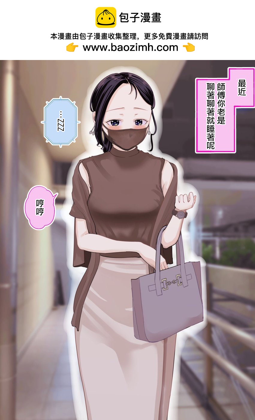 在和網友面基時發現對面是個成年大姐姐 - 第23話 - 1
