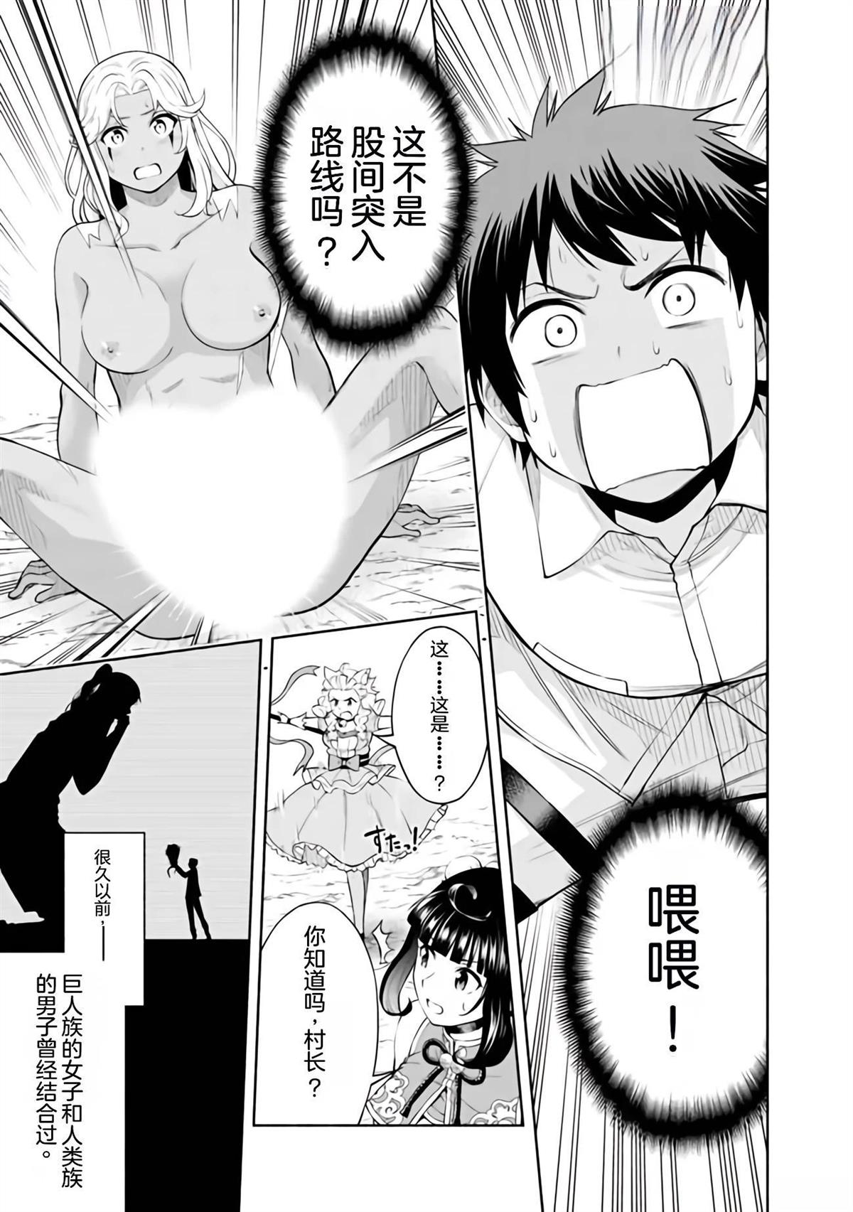 在黃油世界過起慢生活 - 第34話 - 1