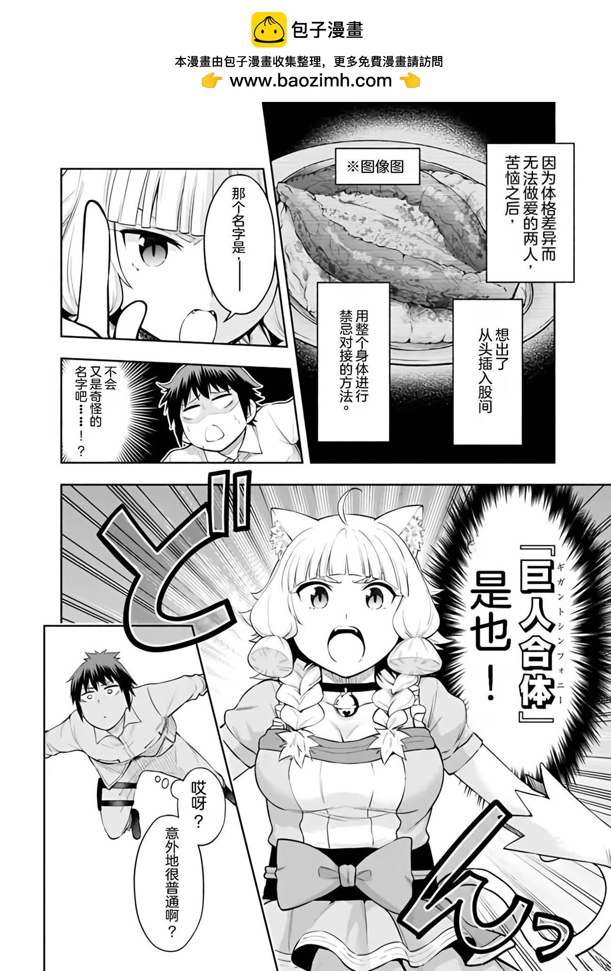 在黃油世界過起慢生活 - 第34話 - 2