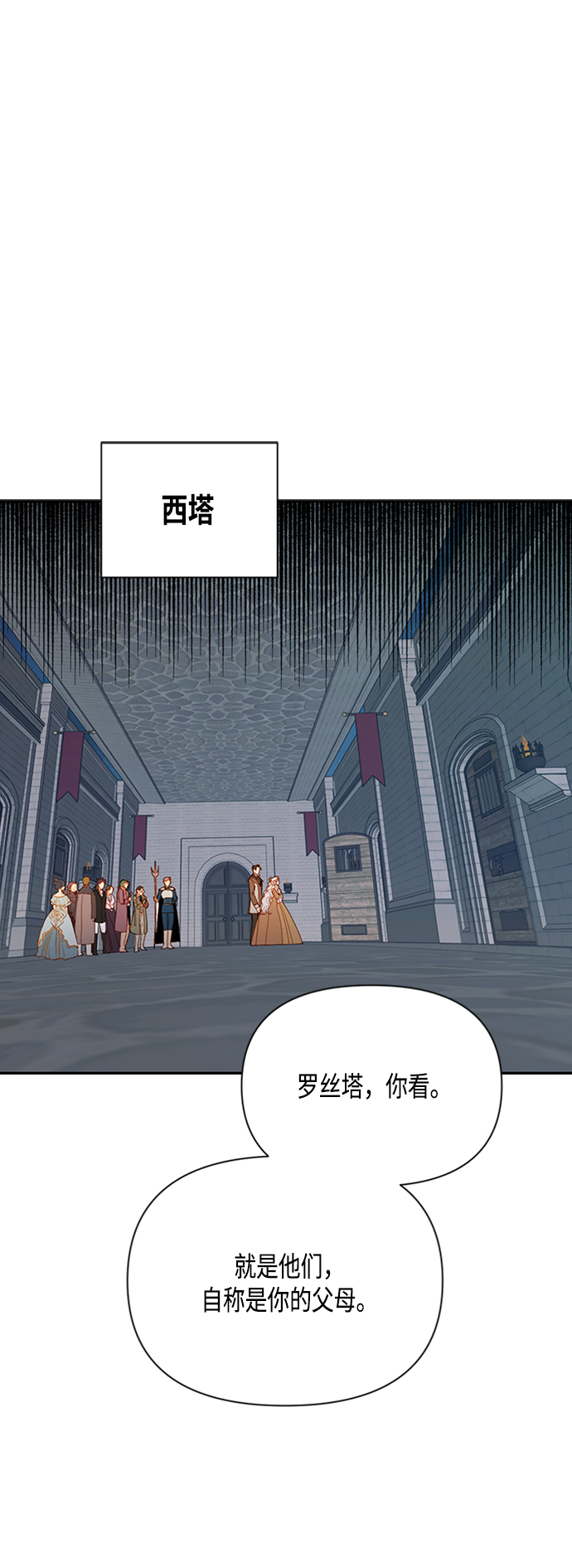 再婚皇后 - 第72話 - 1