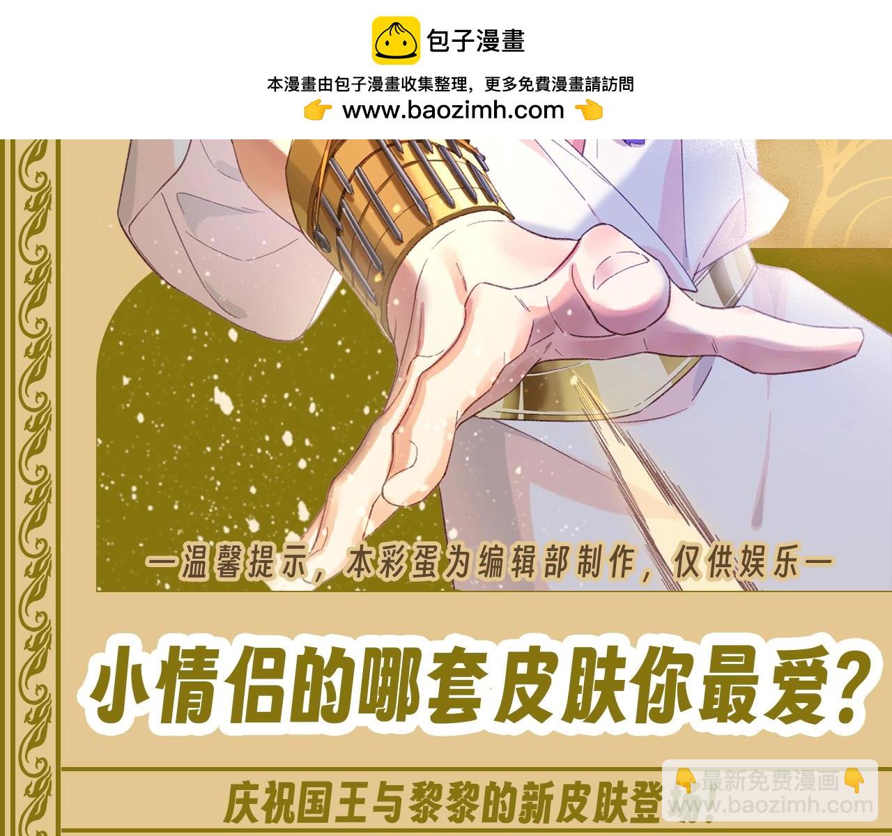 再見，我的國王 - 第42期 整活企劃：小情侶的哪套皮膚你最愛？ - 2