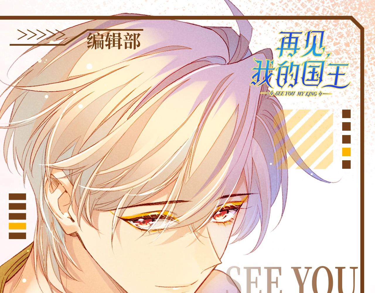 再見，我的國王 - 第58期 整活企劃：張黎眼中的毛毯哥 - 1
