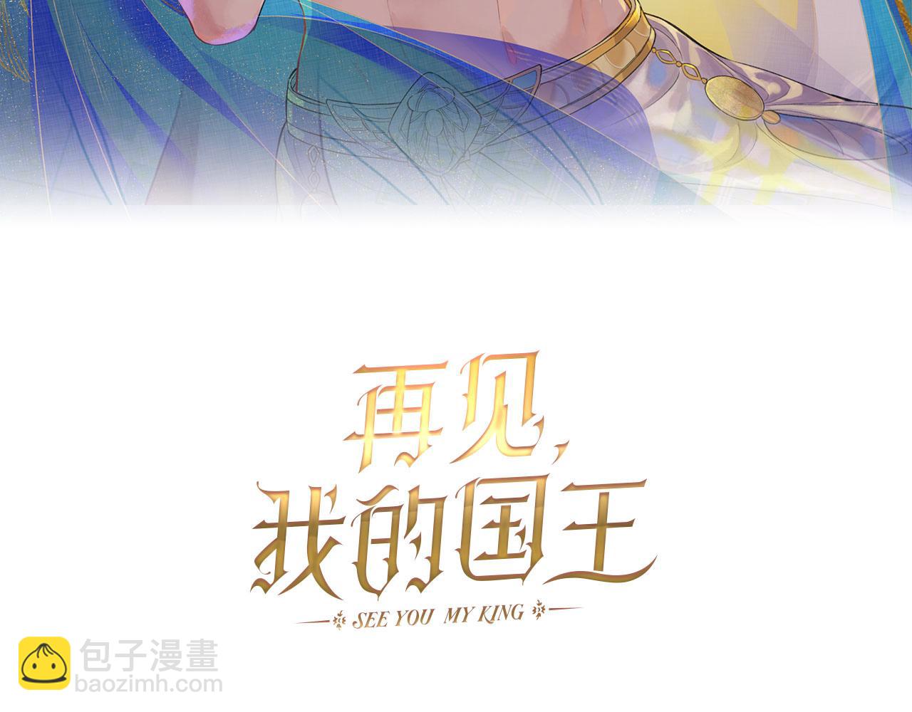 再見，我的國王 - 番外1 溫度(1/2) - 3