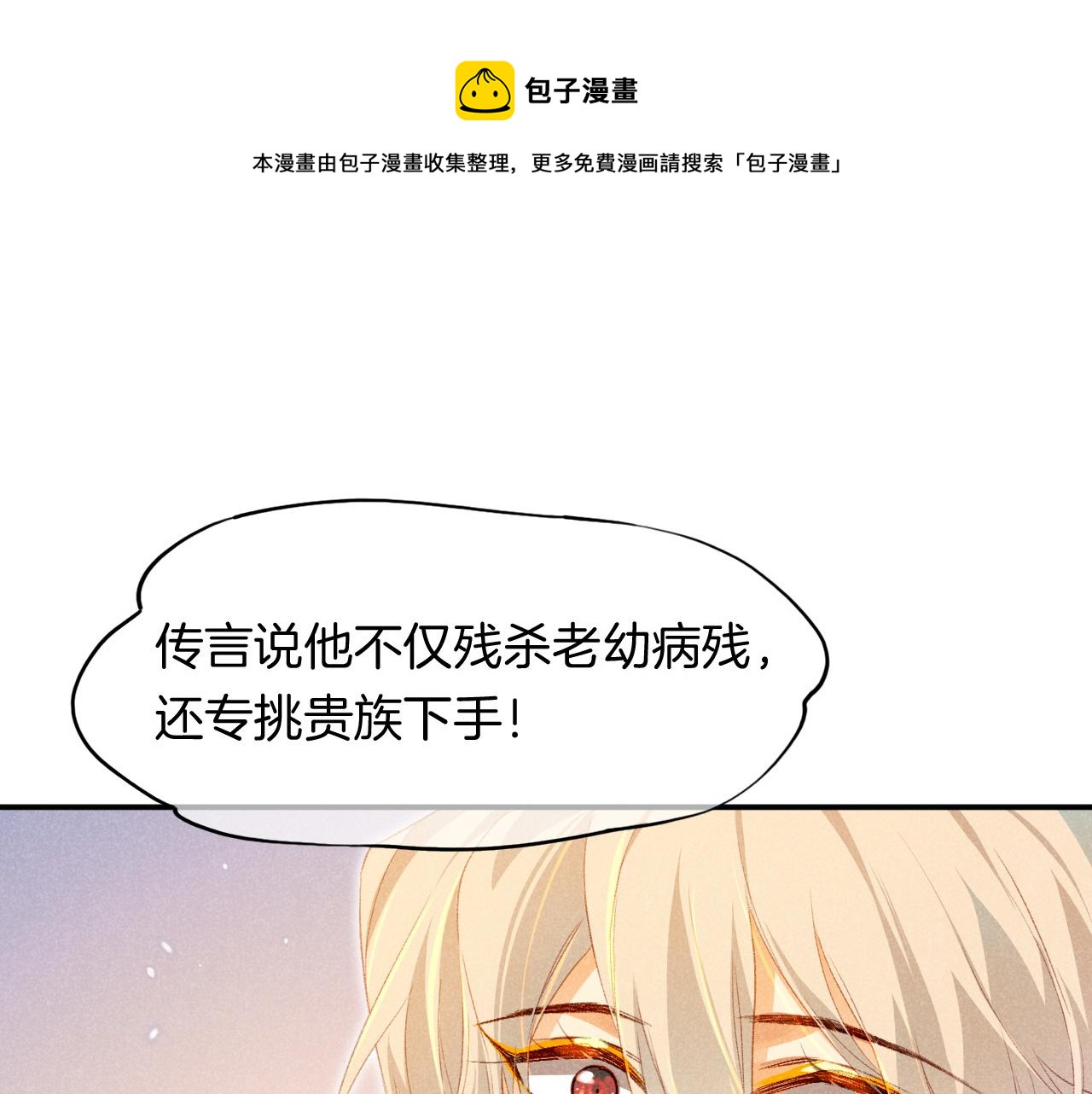 再見，我的國王 - 第16話 ‘月色殺人魔’(1/3) - 1