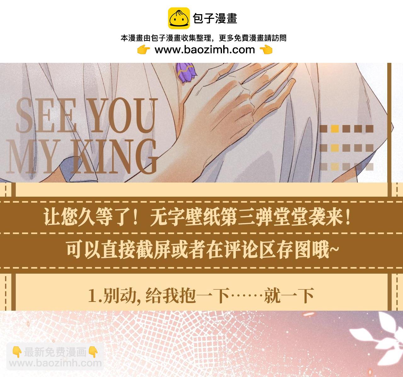 再見，我的國王 - 第36期 粉絲福利：埃比斯高清壁紙第三彈來咯！ - 2