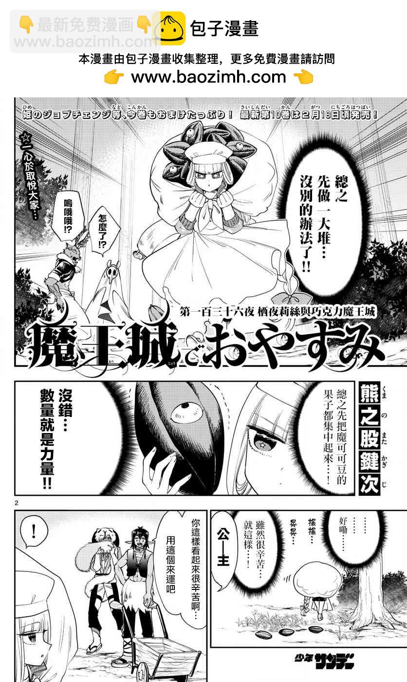 在魔王城說晚安 - 第136話 棲葉莉絲與巧克力魔王城 - 2