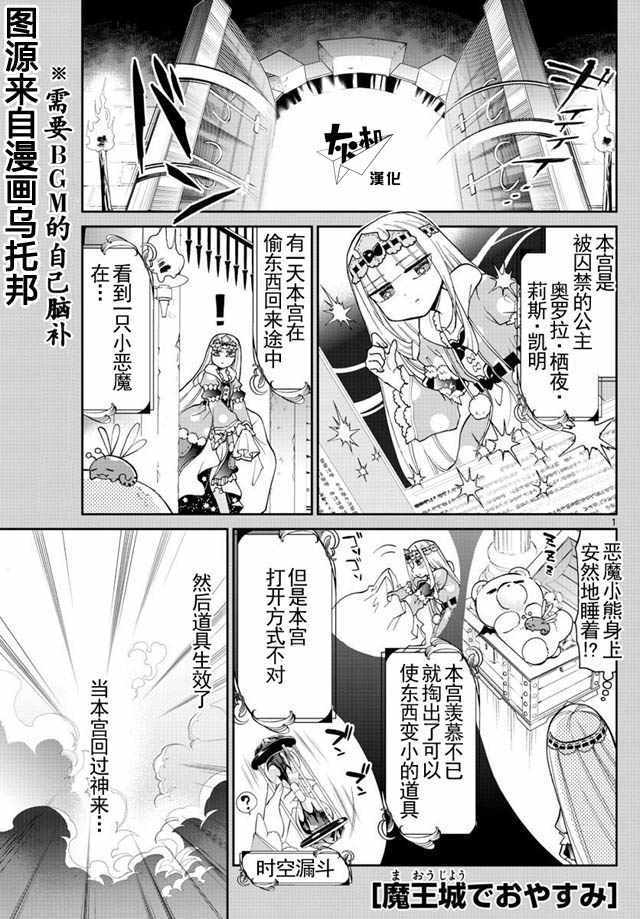 在魔王城說晚安 - 第17話 外表是孩子頭腦是公主 - 1