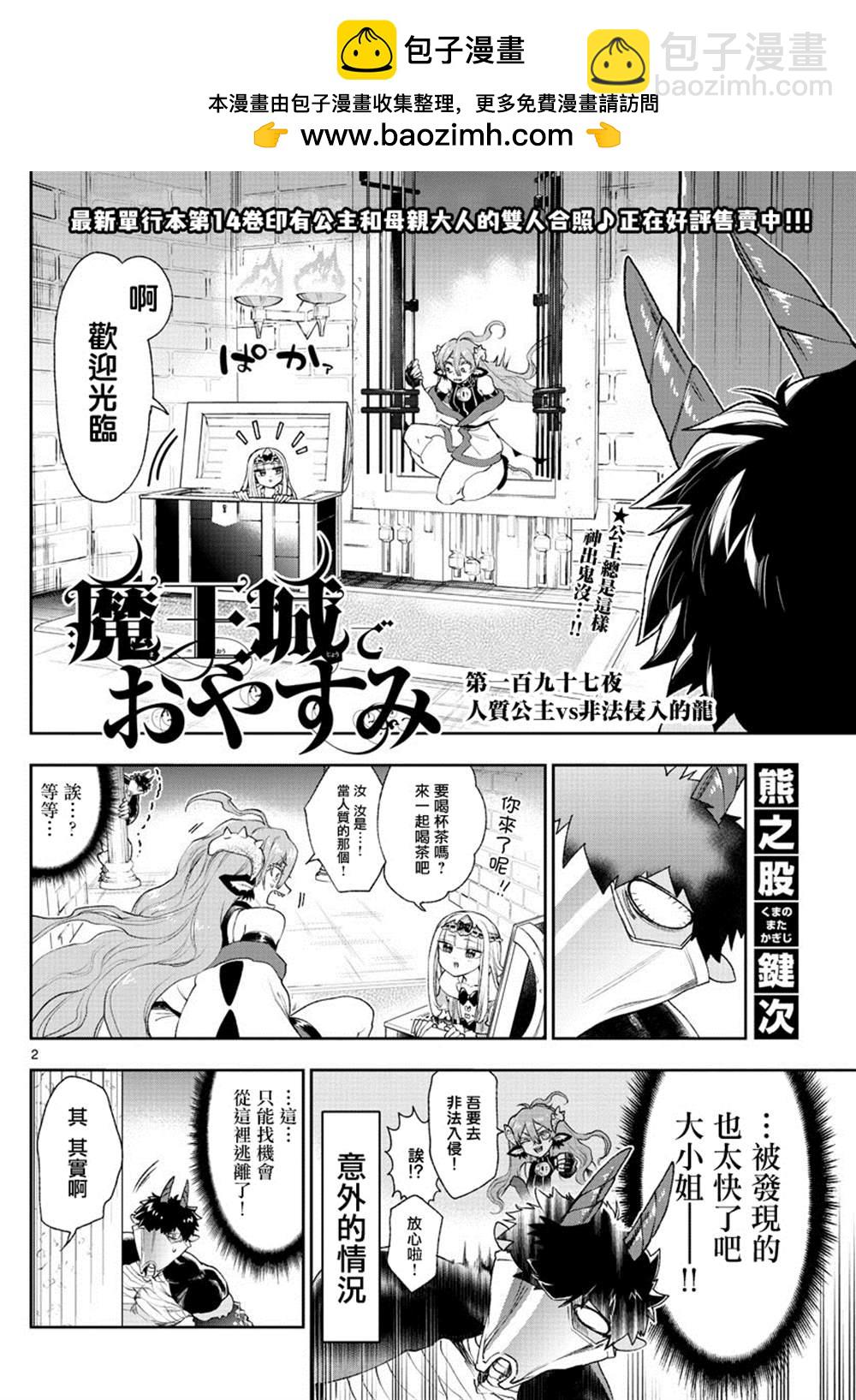 在魔王城說晚安 - 第197話 - 2