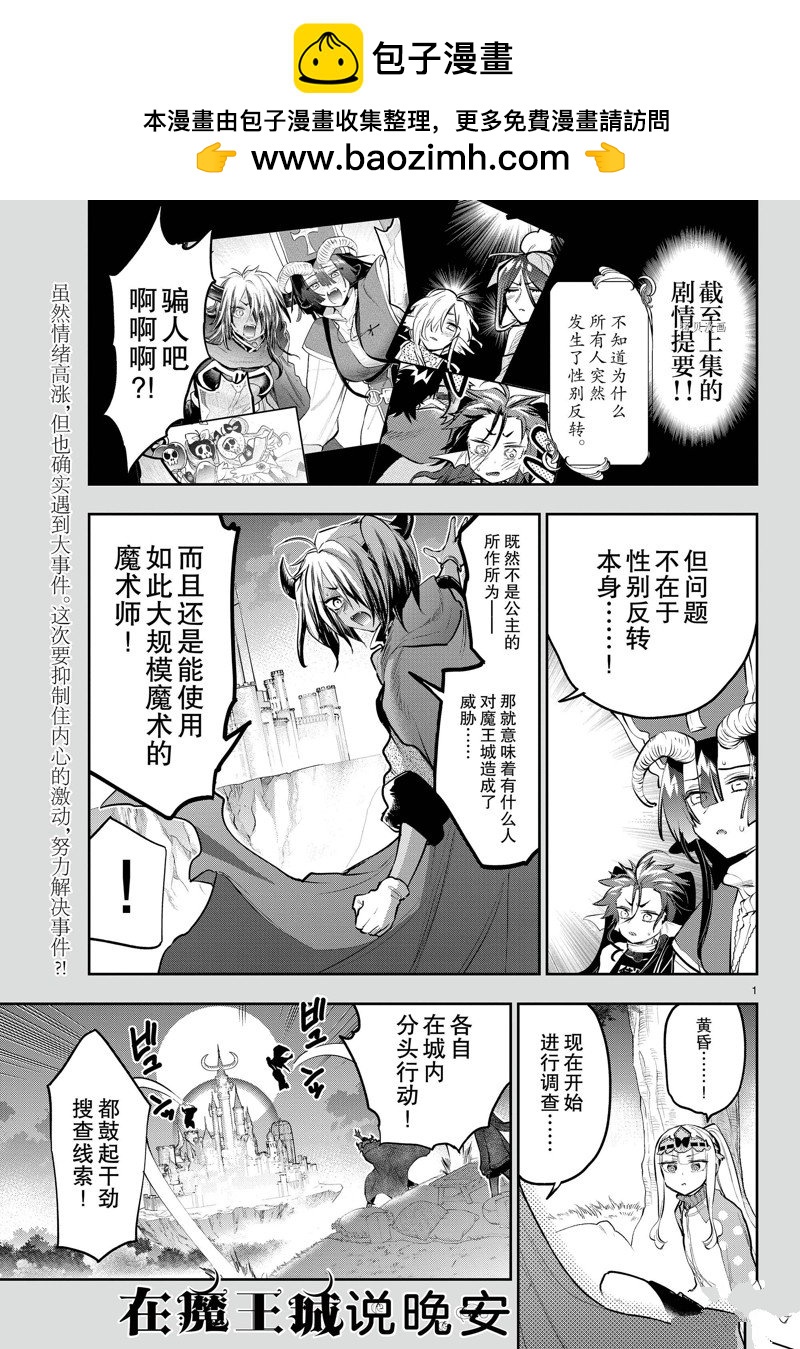 在魔王城說晚安 - 第313話 - 1