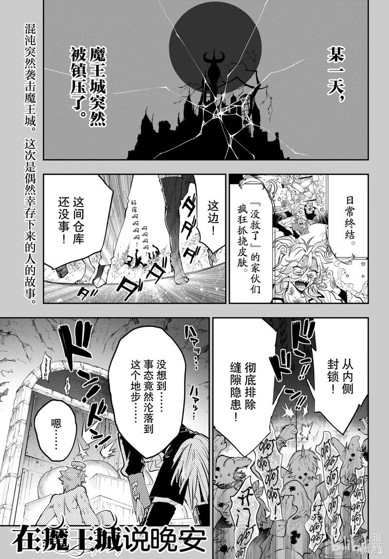 在魔王城說晚安 - 第349話 - 1