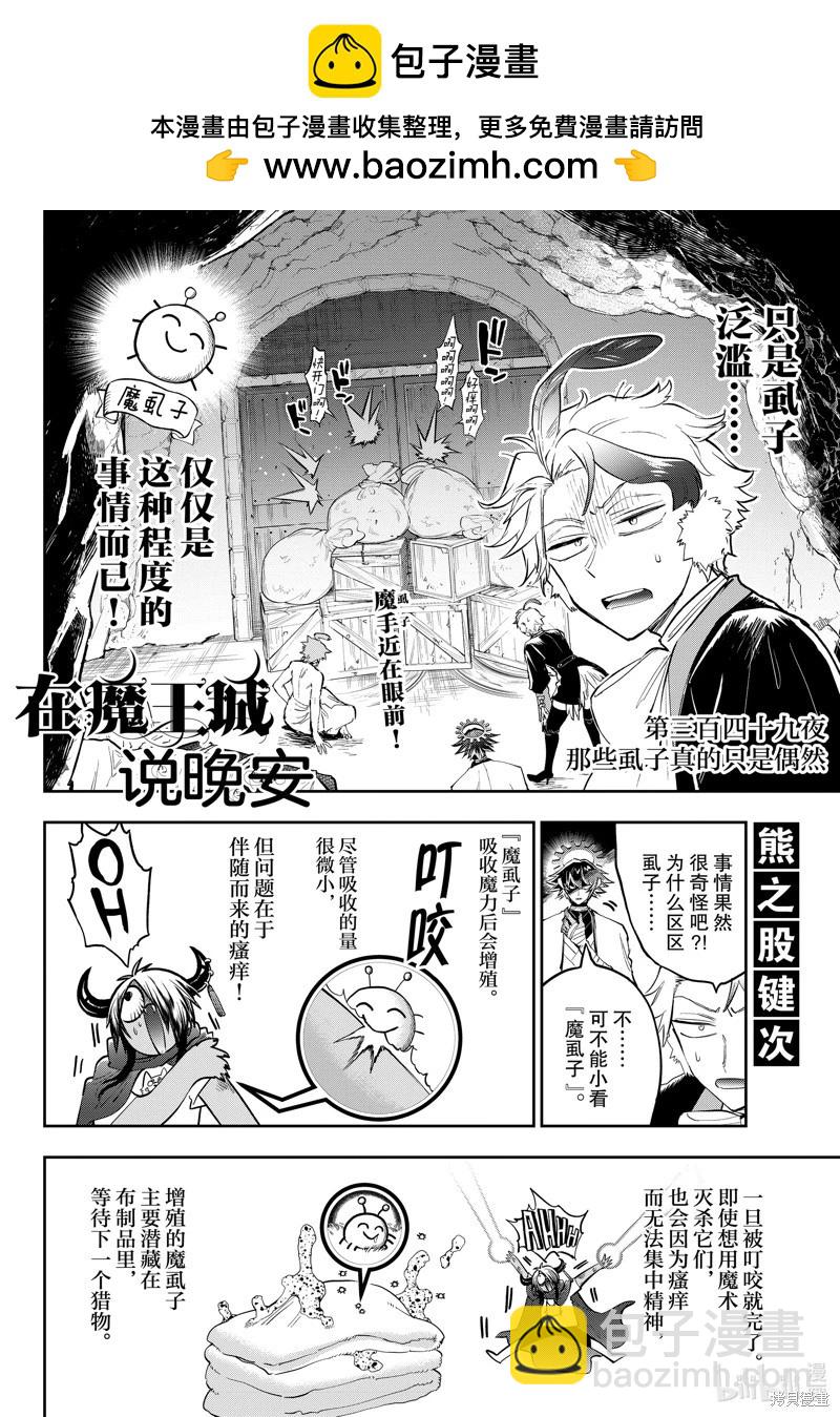 在魔王城說晚安 - 第349話 - 2