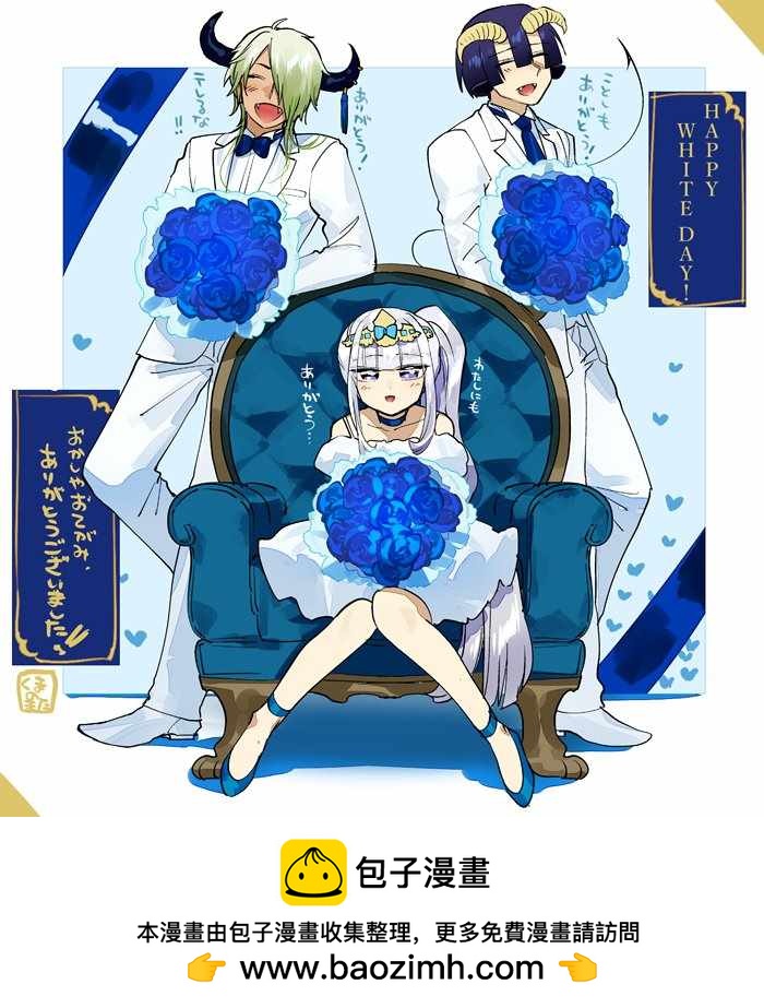 在魔王城說晚安 - 白色情人節 - 1