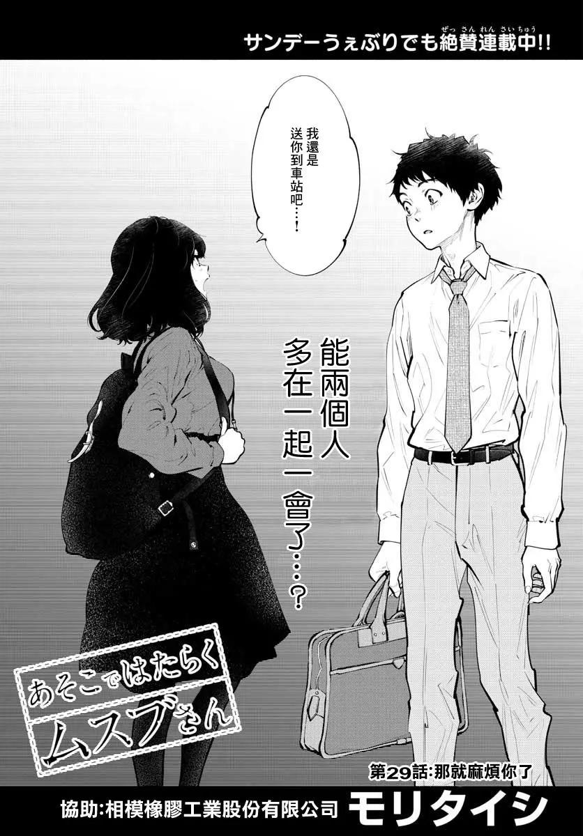 在那裡工作的結小姐 - 第29話 - 1