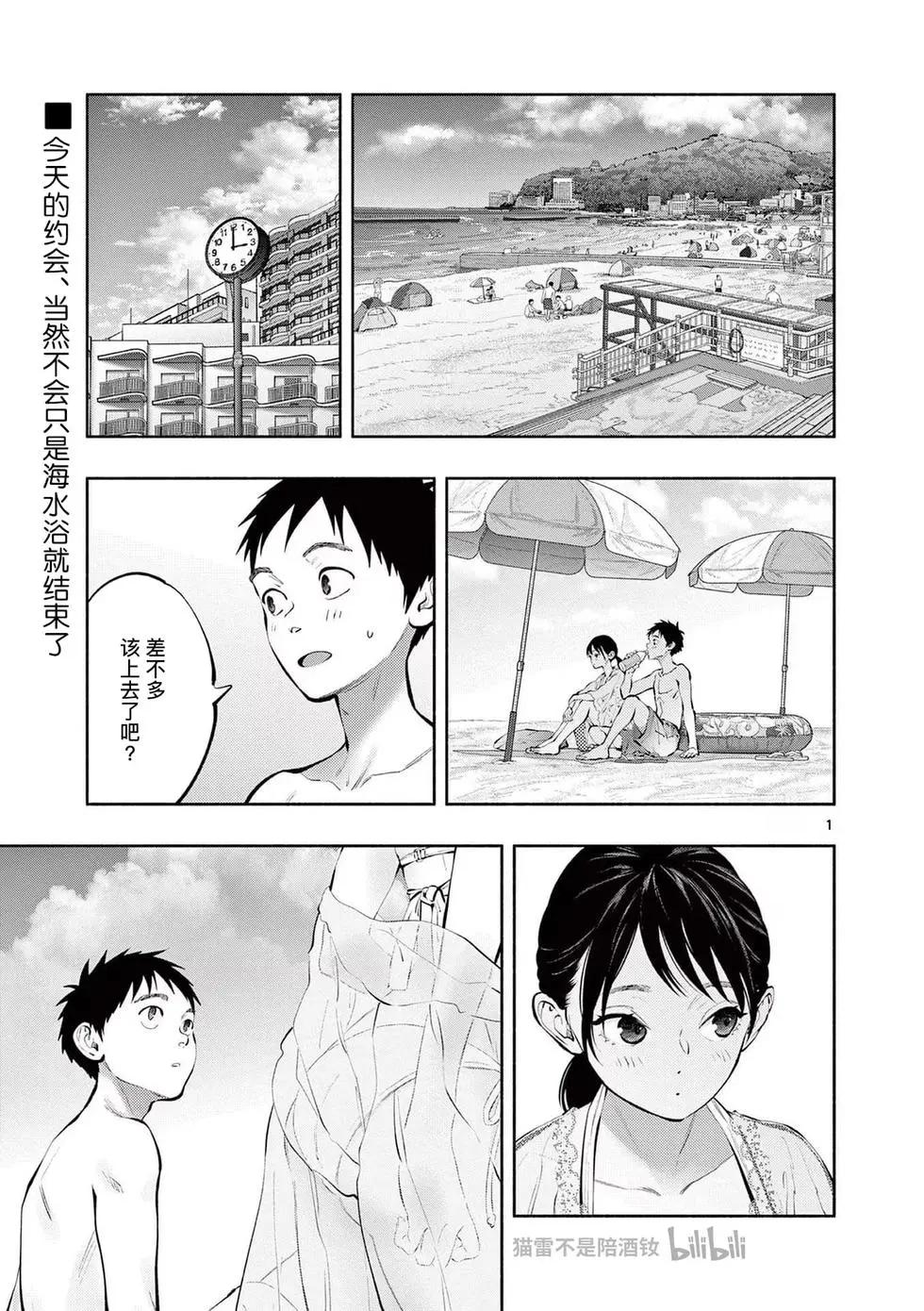 在那裡工作的結小姐 - 第69話 - 1