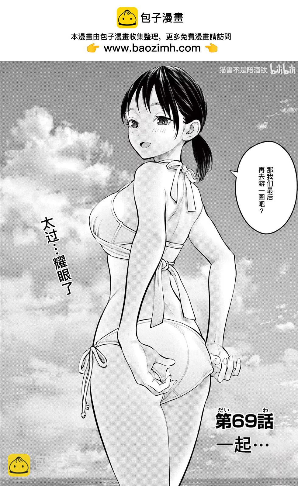 在那裡工作的結小姐 - 第69話 - 2
