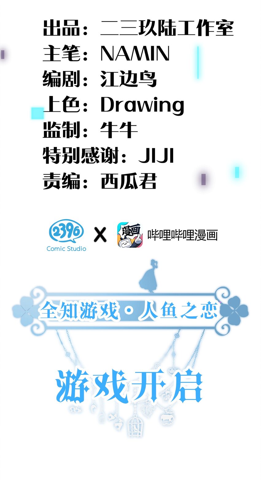 在全知遊戲裡的我竟成了反派 - 5 夏翎夏翎，沒你不行！ - 2