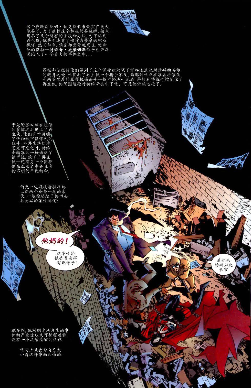 再生俠 - 第24卷 - 2
