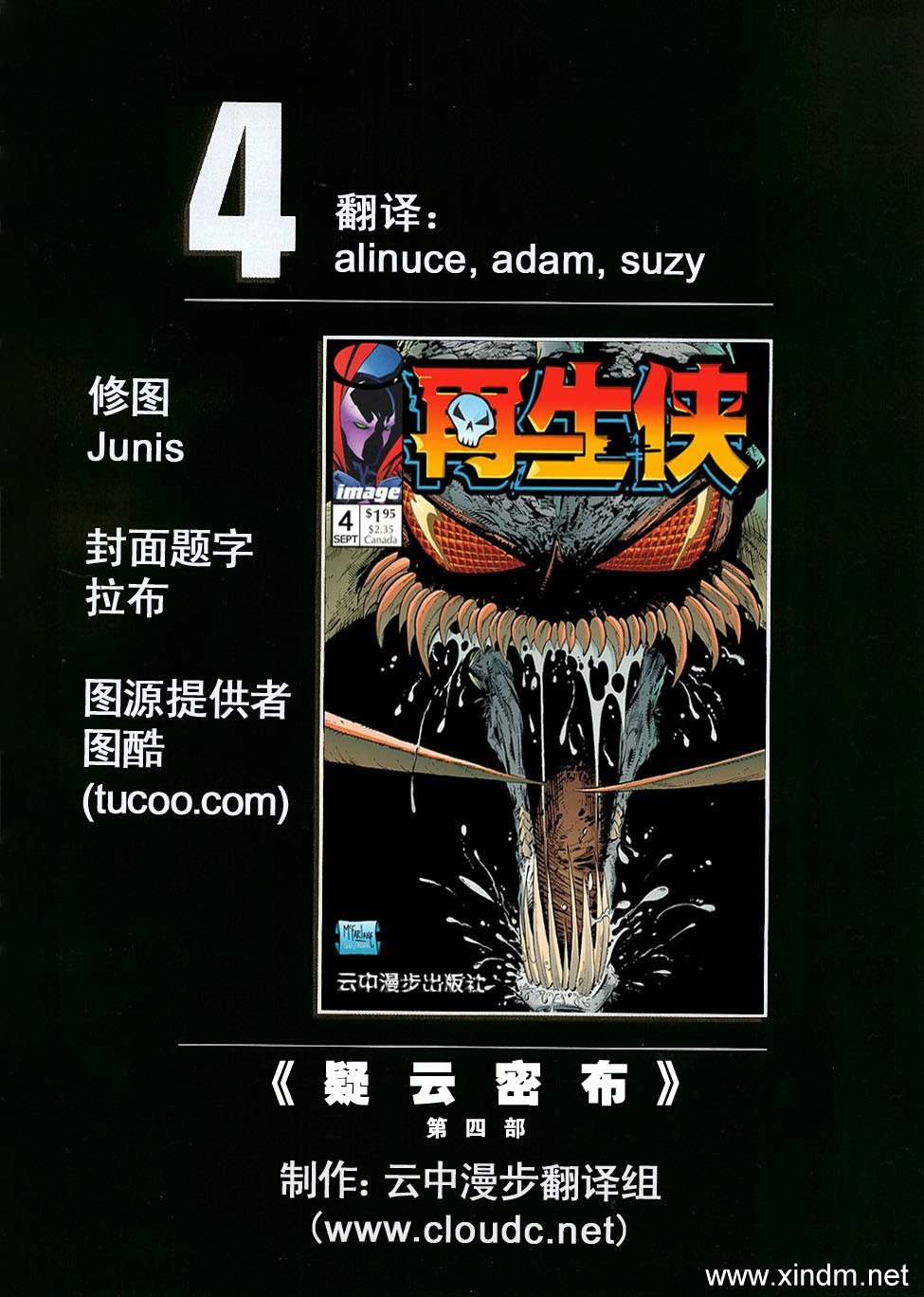 再生俠 - VOL04 - 2