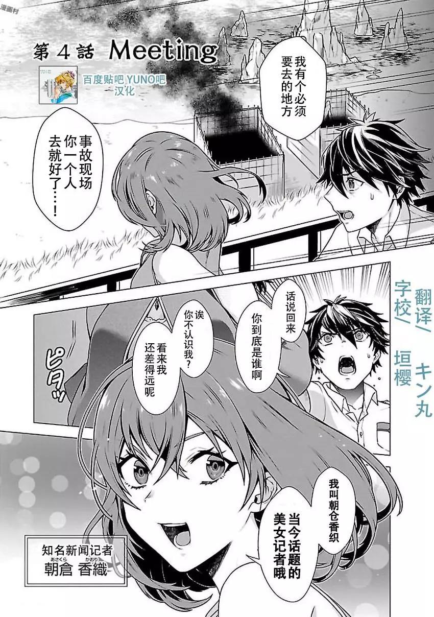 在世界盡頭詠唱戀曲的少女YUNO - 第04話 - 1