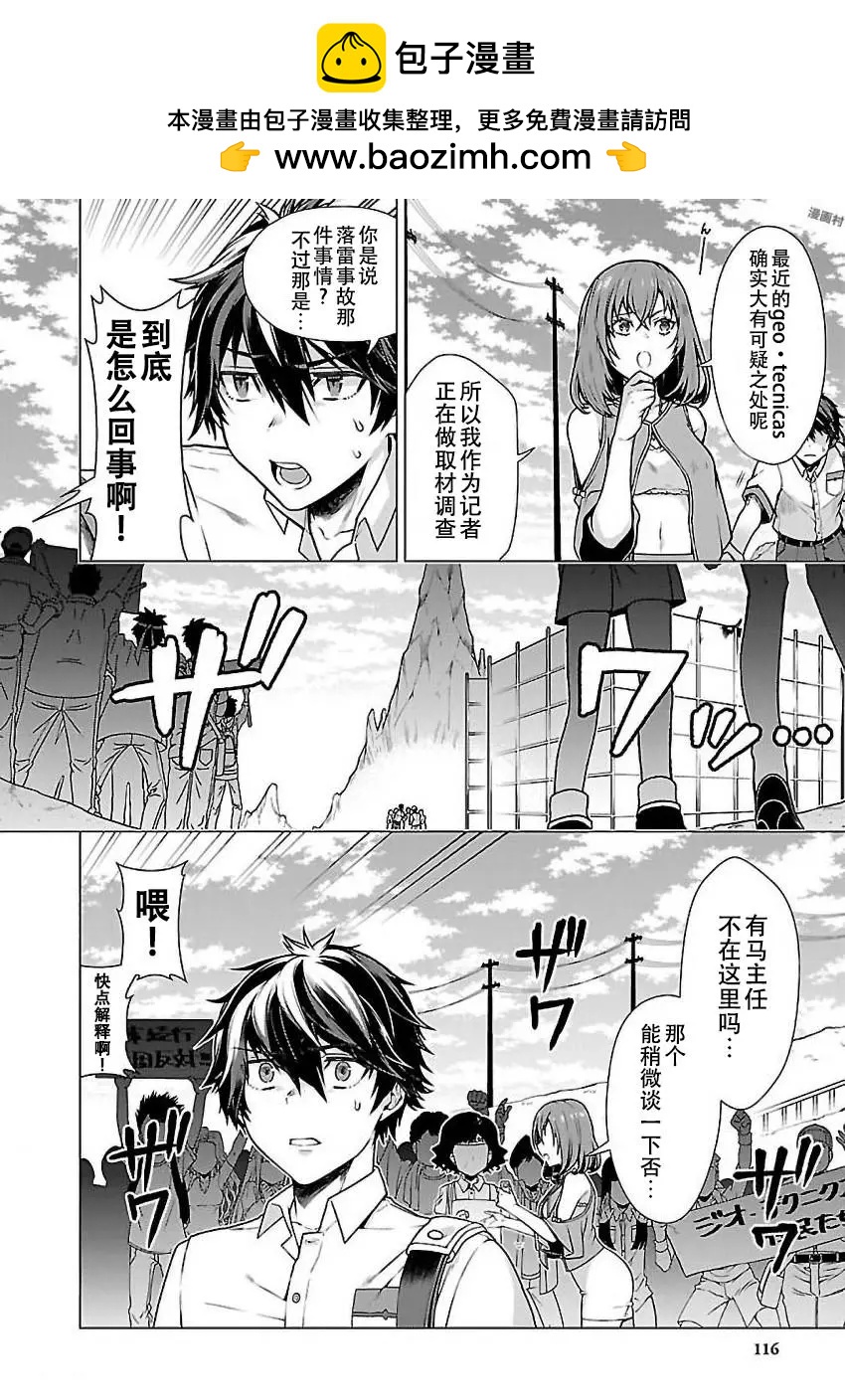 在世界盡頭詠唱戀曲的少女YUNO - 第04話 - 2