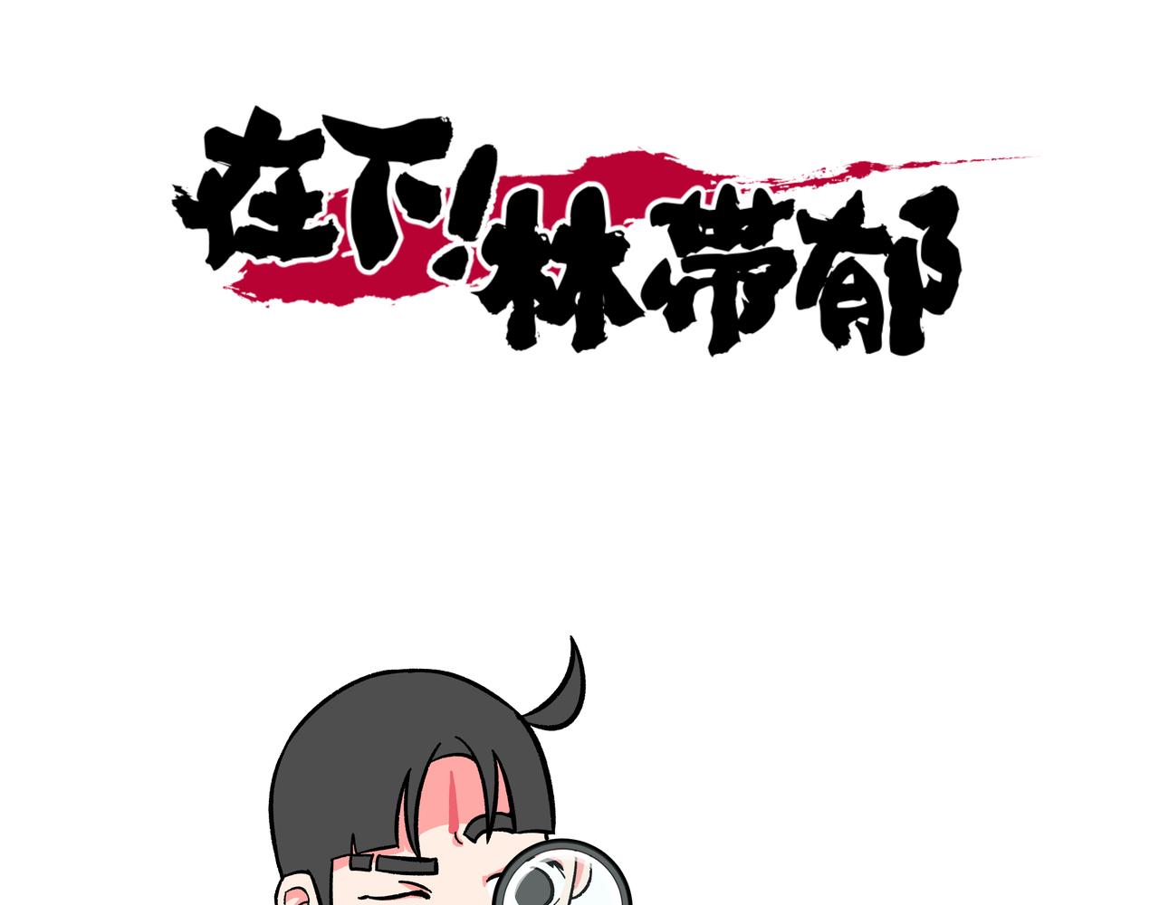 在下林帶鬱 - 打車 - 1