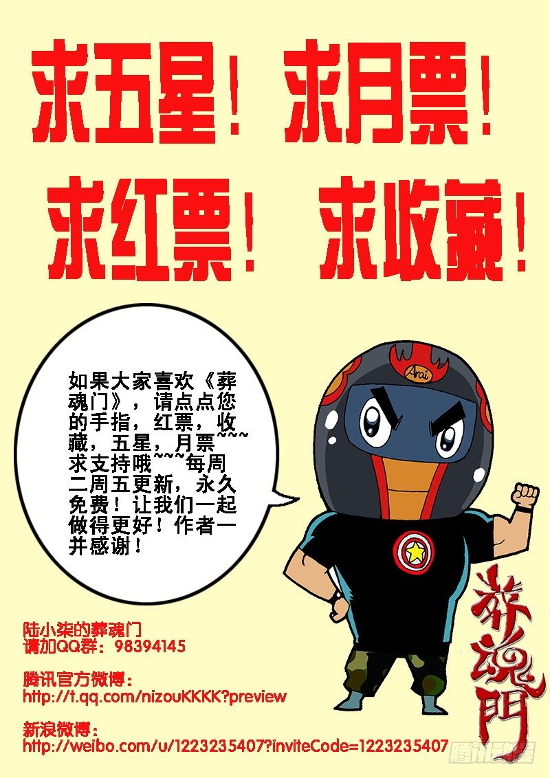 葬魂門 - 第7回  啞謎 - 1