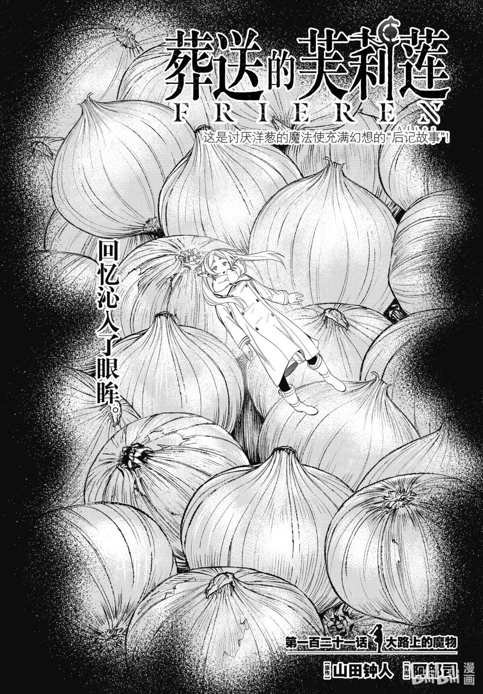 葬送者芙莉蓮 - 第121話 - 1