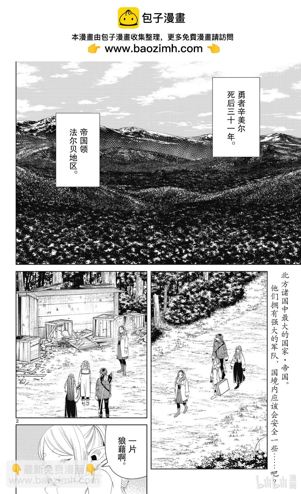 葬送者芙莉蓮 - 第121話 - 2