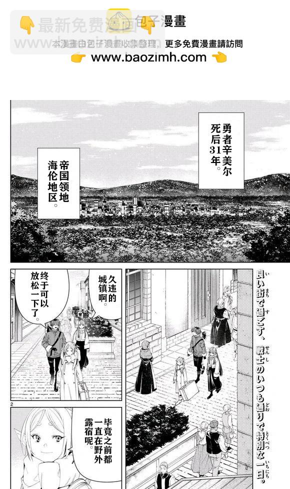 葬送者芙莉蓮 - 第123話 - 2