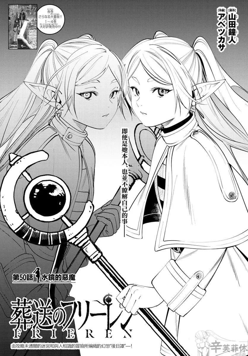 葬送者芙莉蓮 - 第50話 - 1