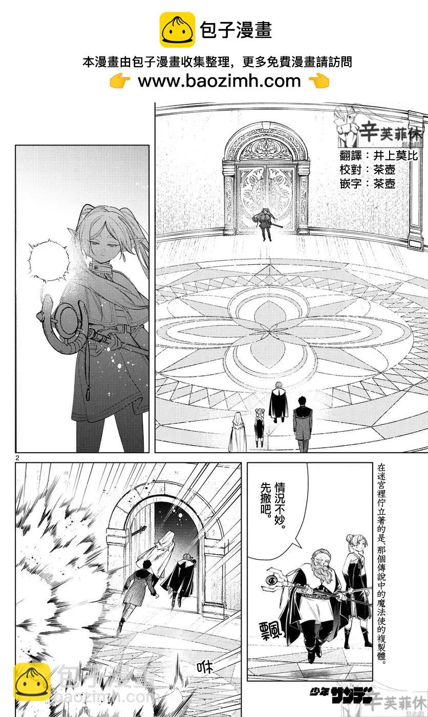 葬送者芙莉蓮 - 第50話 - 2