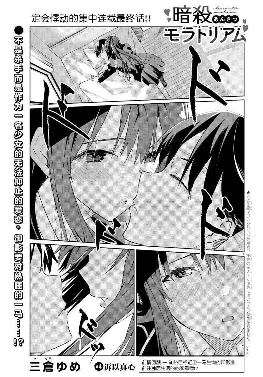 暫緩暗殺 - 第04話 - 1