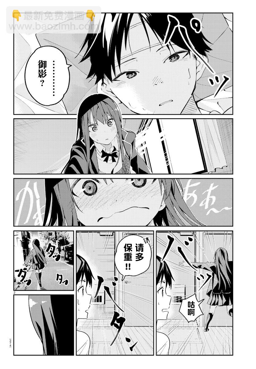 暫緩暗殺 - 第04話 - 2